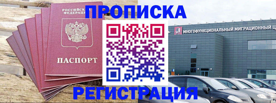 прописка от собственника в Осинниках