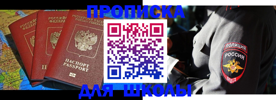 прописка в Осинниках